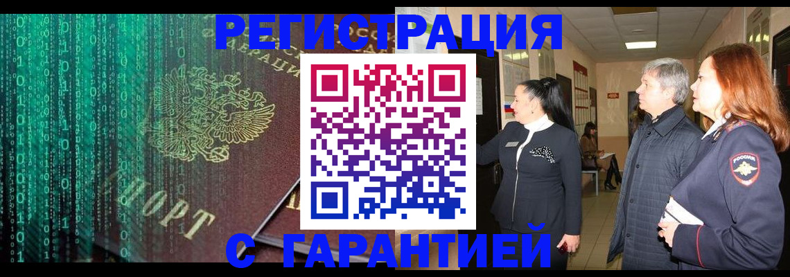 прописка регистрация в Батайске