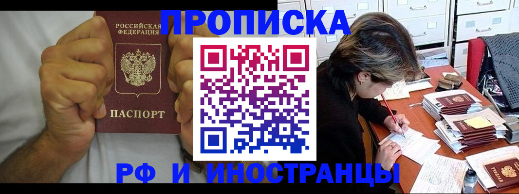 прописка в Батайске