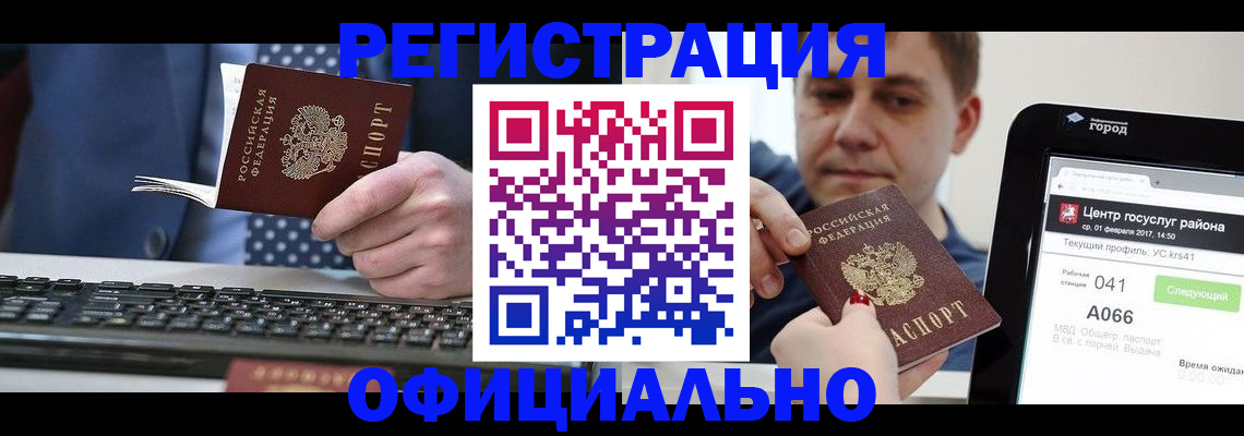 прописка законно в Батайске