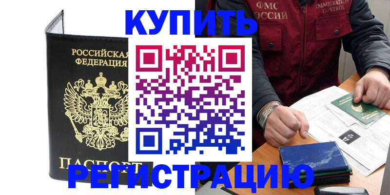 временная регистрация для школы в Батайске