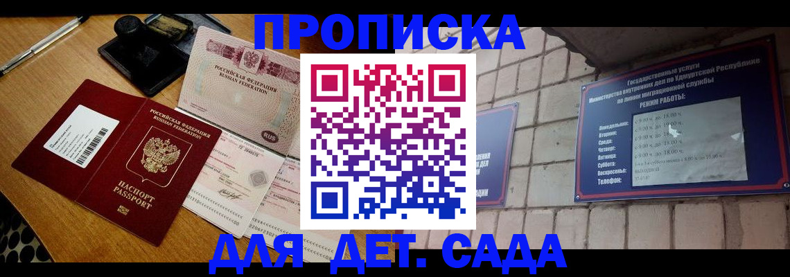 прописка 2025 в Батайске